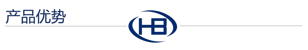 產(chǎn)品優(yōu)勢(shì).jpg